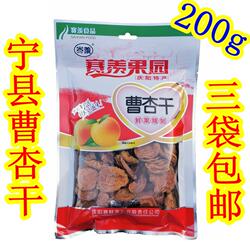 西北甘肃土特产 庆阳宁县赛羡曹杏干 果杏肉干200g特价促销零食品
