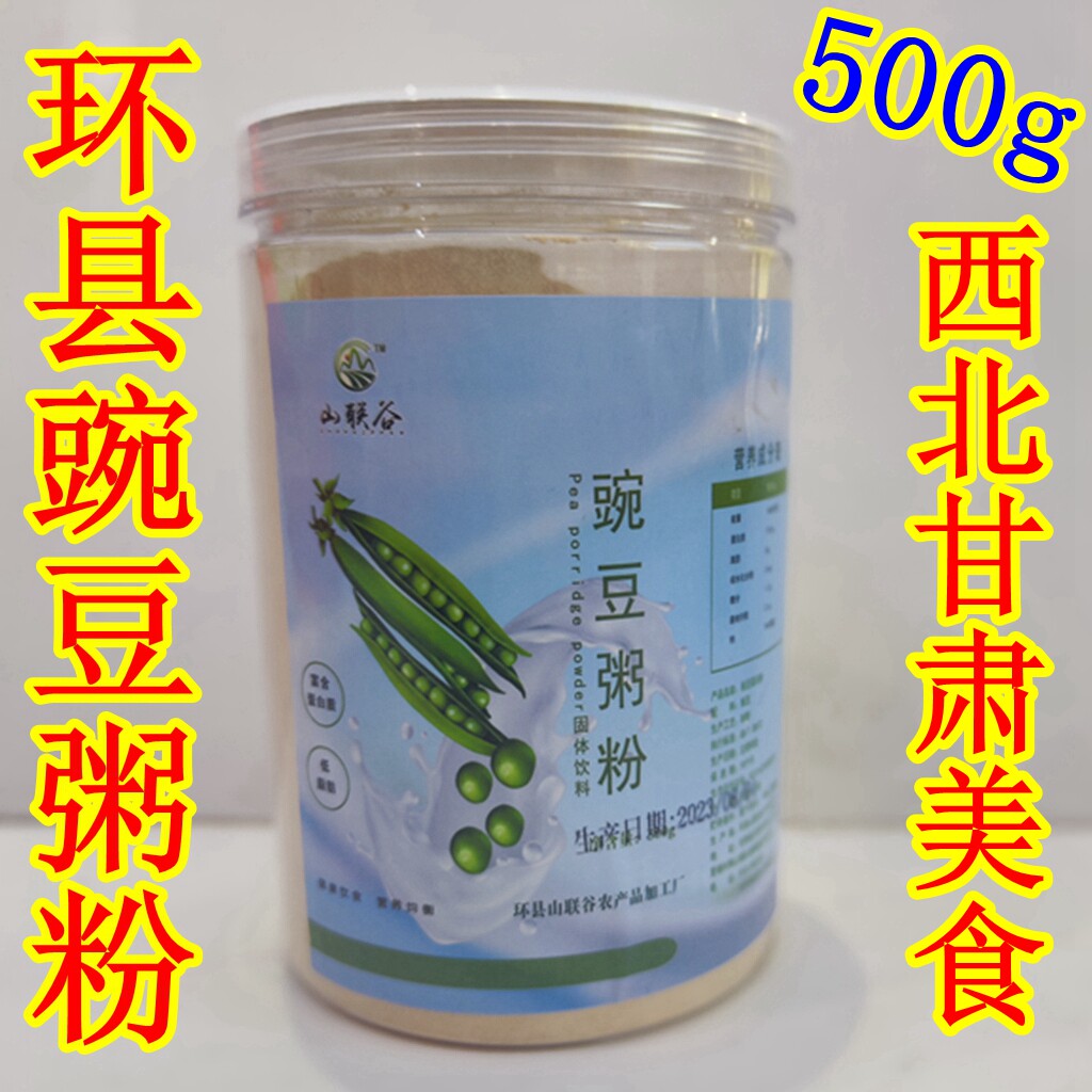 西北甘肃土特产 庆阳环县山联谷豌豆粥粉 500g罐装五谷杂粮美食品
