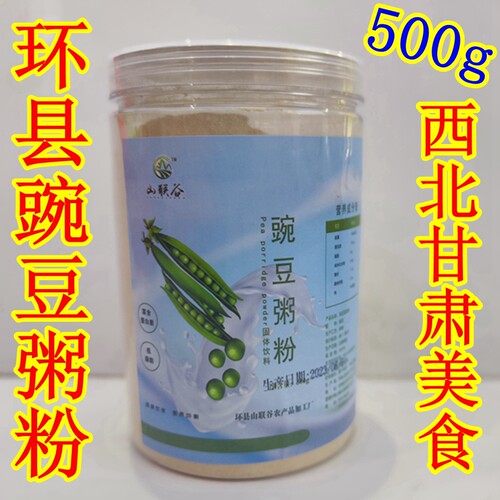 庆阳环县山联谷豌豆粥粉五谷杂粮