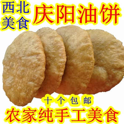 西北甘肃风味小吃庆阳纯手工锅盔