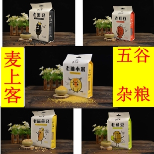 西北甘肃庆阳环县麦上客老油小米扁黄豆绿豆红豆黑豆五谷杂粮食品