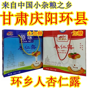 西北甘肃土特产庆阳环县环乡人杏仁露露原味240ml*10植物蛋白饮料
