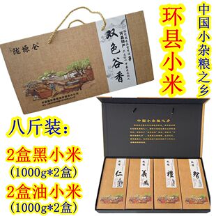 西北甘肃土特产庆阳环县陇塬仓双色谷香礼盒黑小米油小米五谷杂粮
