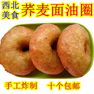 西北甘肃土特产 庆阳农家荞麦面油圈圈 杂粮馒头馍蛋糕点心美食品