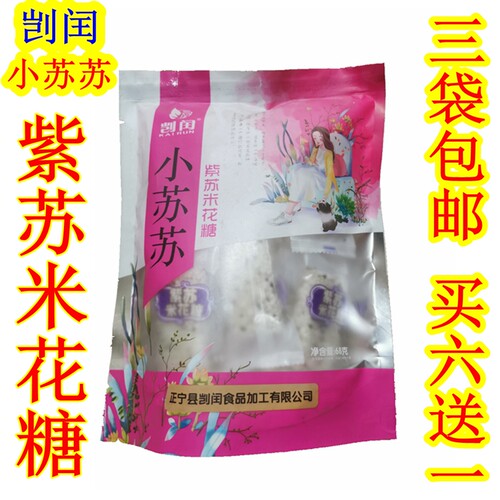 西北甘肃土特产 庆阳剀闰小苏苏紫苏果米花糖正宁68g荏果子美食品