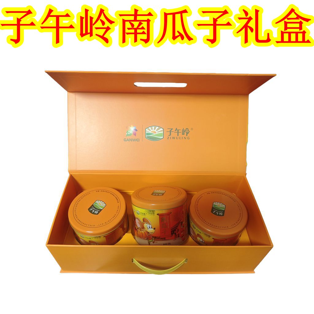 西北甘肃土特产庆阳子午岭南瓜子礼盒中庆三3罐白瓜籽包邮美食品