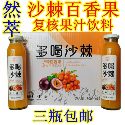甘肃然萃沙棘汁易拉罐原浆饮料