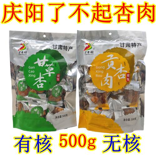 庆阳甘肃了不起贡杏肉镇原甘草杏