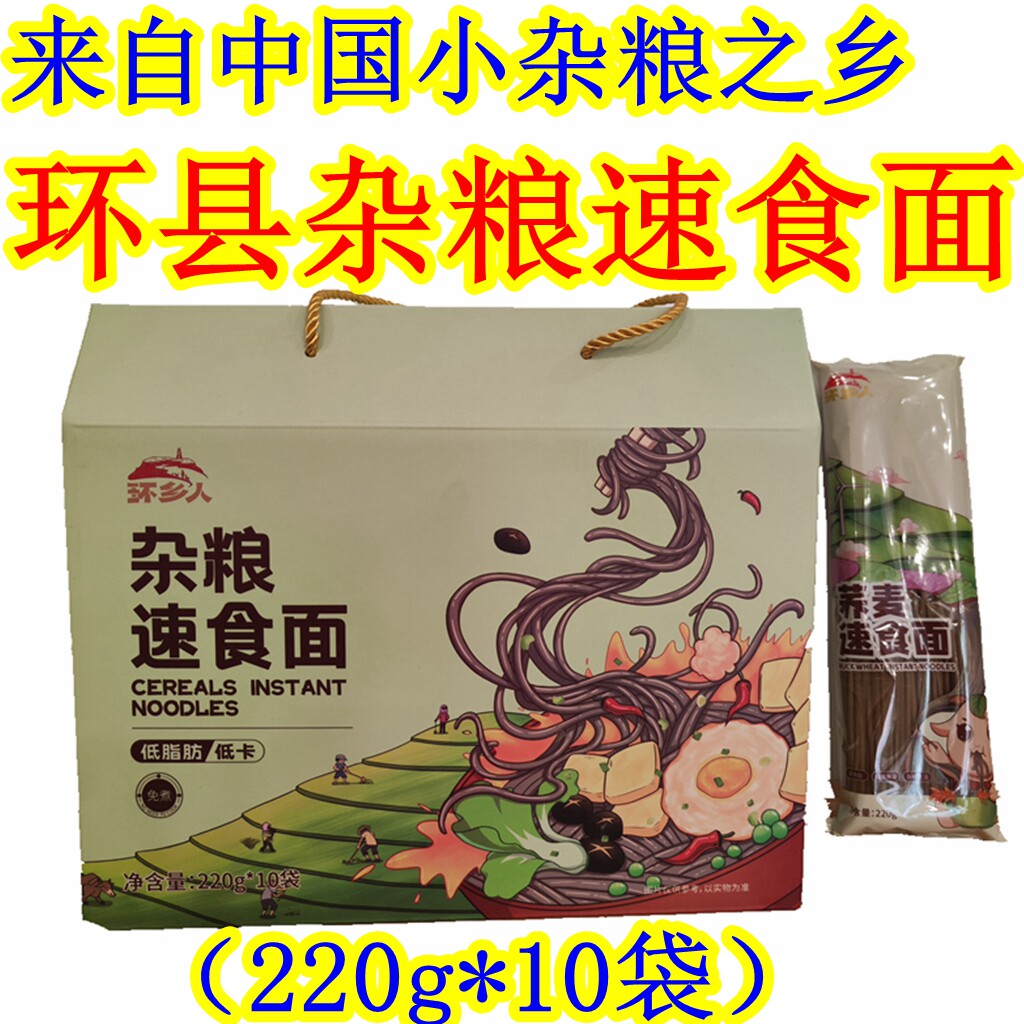 西北甘肃土特产 庆阳环县环乡人荞麦速食面 开水泡面五谷杂粮礼盒