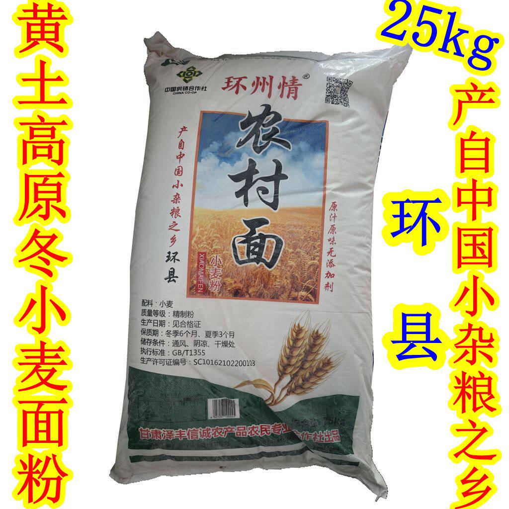 西北甘肃土特产庆阳环县环州情农村面粉冬小麦面粉50斤包邮粮食品