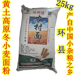 西北甘肃土特产庆阳环县环州情农村面粉冬小麦面粉50斤包邮粮食品