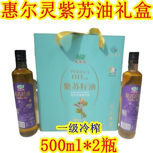 西北甘肃土特产庆阳正宁惠尔灵紫苏油一级冷榨苏籽子荏美味食用油