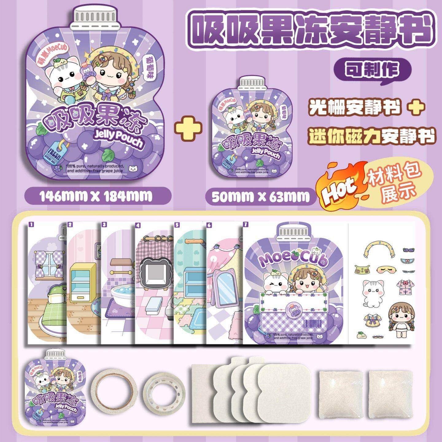 光栅卡葡萄果冻贴纸安静书3到6岁女孩网红生日礼物学霸立体贴贴画