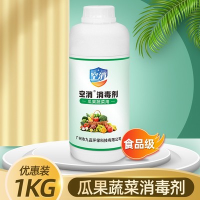 瓜果蔬菜餐具瓜果蔬菜餐具消毒液