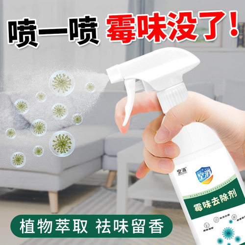 霉味去除剂空间除味剂空消