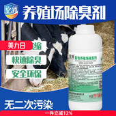 养殖场除臭剂屠宰场微生物除味剂畜牧垃圾场废水喷淋塔污水处理剂