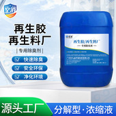 空消再生胶再生塑料厂除臭剂橡胶塑料制品喷淋塔排放废气异味除味