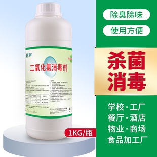 食品级消毒水桶装消毒液二氧化氯消毒剂环境水厂饮料厂车间消除味