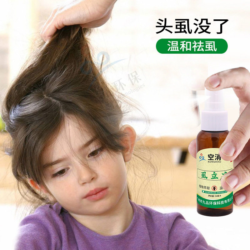儿童女孩除头虱虱子药成人女童去头虱喷剂灭虱喷雾去除头发虱卵药