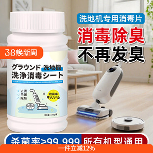 洗地机专用消毒片家用拖地机扫地机杀菌除臭去味杀菌稀释用泡腾片