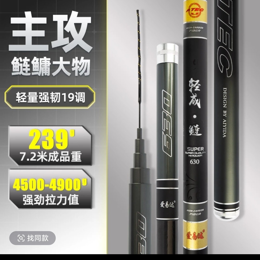 爱易达轻成·鲢2024轻量化鲢台钓竿