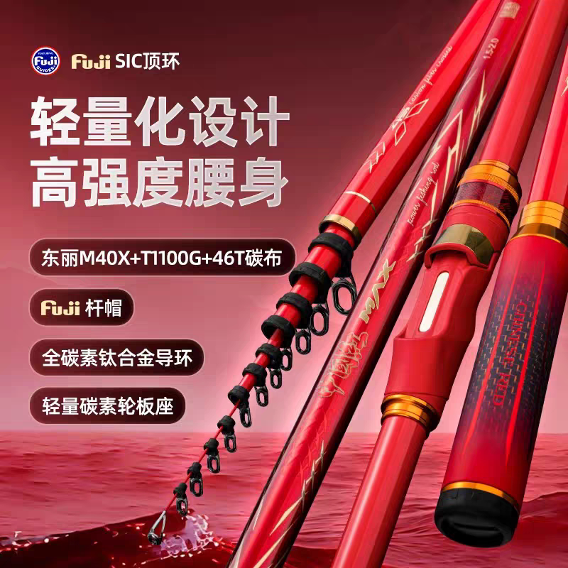 浪磯 TBB新款中国红MAX 矶钓杆轻量化耐磨矶钓竿（海钓矶钓专用）
