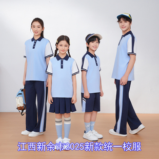 江西新余市校服2025新款 秋裝 統(tǒng)一中小學生初中生中學生高中生夏季