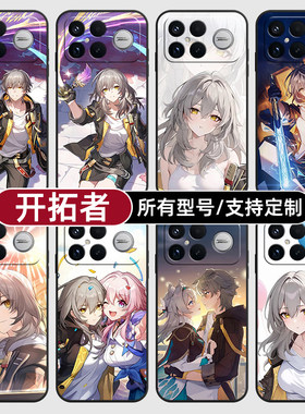 开拓者崩坏星穹铁道女适用红米k90pro80至尊版70手机壳Note15硅胶14C12R玻13pro+来图60E50璃3turbo5定制11T4