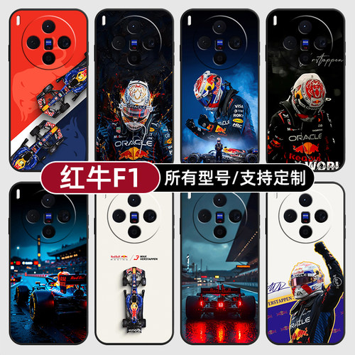 维斯塔潘F1赛车队红牛适用vivoX300PRO手机壳60S30VIVO50硅胶X200ultra100玻18E17软Y600i璃16T15GT19定制500