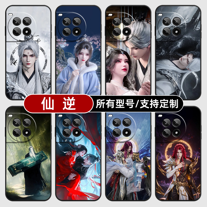 仙逆王林李慕婉国漫动适用一加Ace5pro手机壳3V2pro硅胶1+ace保护套13软12来图定制11R竞速版9rt8全包7oppo
