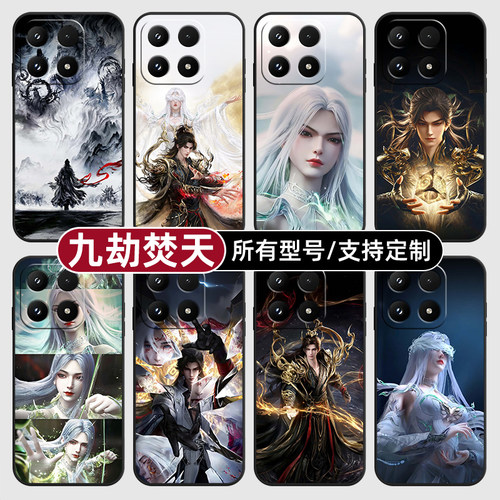 完美九劫焚天石昊柳神适用小米17Pro15MAX手机壳14ultra13T硅胶软12天玑版11X10T玻青春8civi5璃4定制2S3MIX9