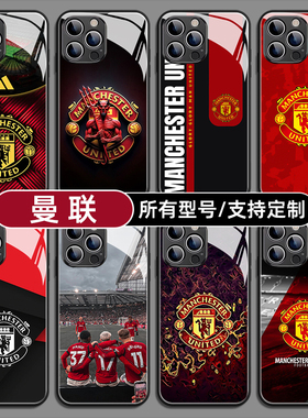 曼联足球俱乐部英超联赛适用苹果17pro16手机壳15plus14promax13玻璃12mini11SE2MAX来图XR7P8max定制XS硅胶6