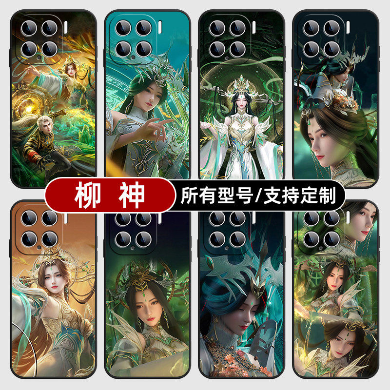 完美世界柳神妈石昊适用小米17Pro15手机壳14ultra13硅胶软12天玑版11X来图10T玻9se8黑鲨civi5璃4定制2S3MIX