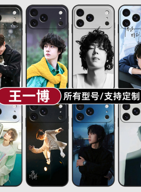 王一博演唱会时装周适用苹果17Air16pro手机壳15plus硅胶14promax13E玻12mini璃11SE软X来图XR7P8max定制XS6S