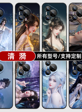清漪国漫完美世界玻璃适用华为Pura70Ultra手机壳P60ART保护套mate50pro硅胶软40Pro+来图定制30E20全包黑色