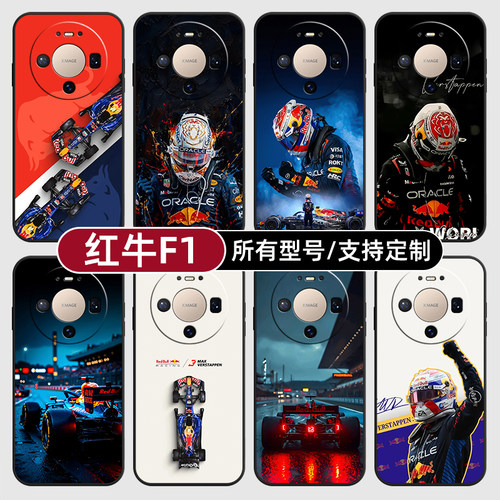 维斯塔潘F1赛车队红牛适用华为mate80pro手机壳pura90max硅胶P60软HI畅享70ultra50玻16Nova15SE璃14定制Pro+