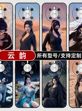 云韵黑袍斗破苍穹玻璃适用华为mate70pro手机壳黑色60pro+新款40E硅胶软30Epro全包Z20X来图定制畅享S50PLUS