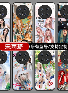 宋雨琦明星同款女适用华为mate70pro手机壳60pro+玻璃硅胶40E软外30Epro全包Z20X来图SE定制hi优畅享S50PLUS