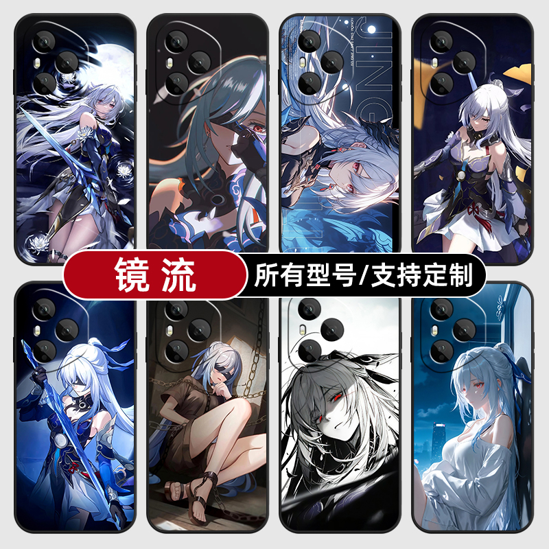 镜流崩坏星铁二次元适用荣耀400pro300手机壳magic7硅胶6定制80SE90GT200软X70畅玩60plus玻M50S4璃100power5