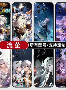 流萤崩坏星铁二次元适用红米k90pro80至尊版70手机壳Note15硅胶14C12R玻13pro+来图60E50璃3turbo4定制S11T10
