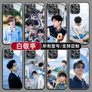 白敬亭手机壳适用苹果17pro华为mate80pura70P荣耀500magic8小米16红K90玻璃vivo硅胶oppo一加ACE6IQOO15MAX