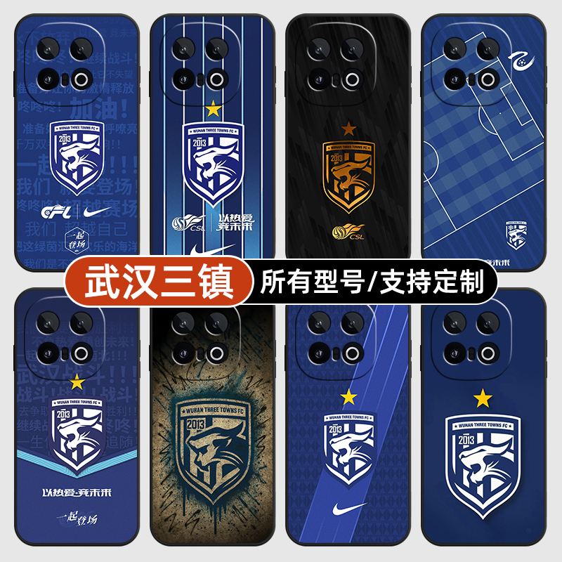 武汉三镇中超球队徽适用iqoo15pro13手机壳12S新款10turbo玻硅胶软vivo保护IQOONeo11璃Neo7SE9来图Z8X6定制5