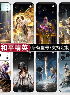 和平精英红装女木乃伊适用苹果17Air16pro手机壳15plus硅胶14promax13E玻12mini璃11SE软X来图XR7P8max定制XS