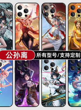 公孙离恨烟王者荣耀适用苹果16pro手机壳15plus14promax13E玻12mini璃11SE硅胶2MAX来图XR7P8max定制XS全包6S