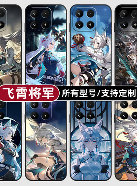 飞霄将军崩坏星穹铁道适用小米17Pro15MAX手机壳14ultra13T硅胶软12天玑版11X10T玻青春8civi5璃4定制2S3MIX9