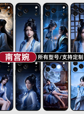 南宫婉凡人修仙传国漫适用苹果17Air16pro手机壳15plus硅胶14promax13E玻12mini璃11SE软X来图XR7P8max定制XS