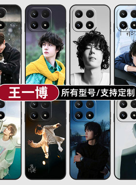 王一博演唱会时装周适用小米17Pro15手机壳14ultra13硅胶软12天玑版11X来图10T玻9se8青春civi5璃4定制2S3MIX