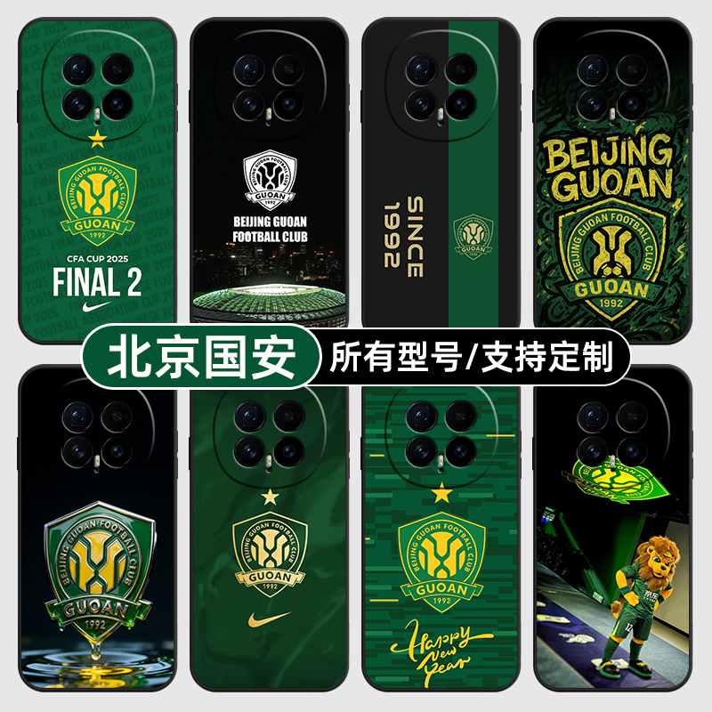 北京国安中超队徽标适用荣耀magic8pro7手机壳400硅胶300power200定制80SE90GT100玻X70畅玩60plus50璃6PLAY5