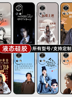 肖战明星同款液态磨砂适用华为nova13pro手机壳12活力版11Ultra来图定制10SE硅胶软7i9Z8全包5T4E3hi智选6黑
