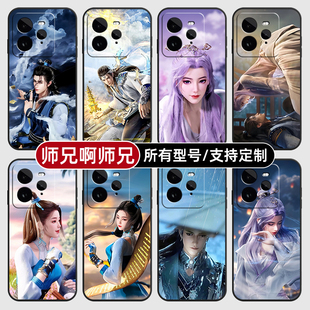 师兄啊师兄云霄仙子适用Realme真我GT7pro手机壳GTneo6SE5turbo玻14硅胶13来图12定制10S11PRO+璃9NEO3V60X70